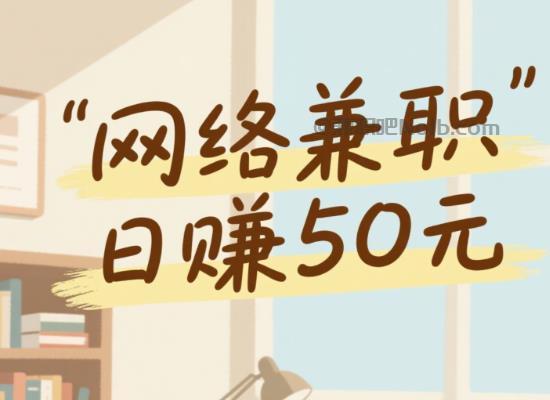招远线上居家工作适合找哪些兼职 第1张 招远线上居家工作适合找哪些兼职 第1张